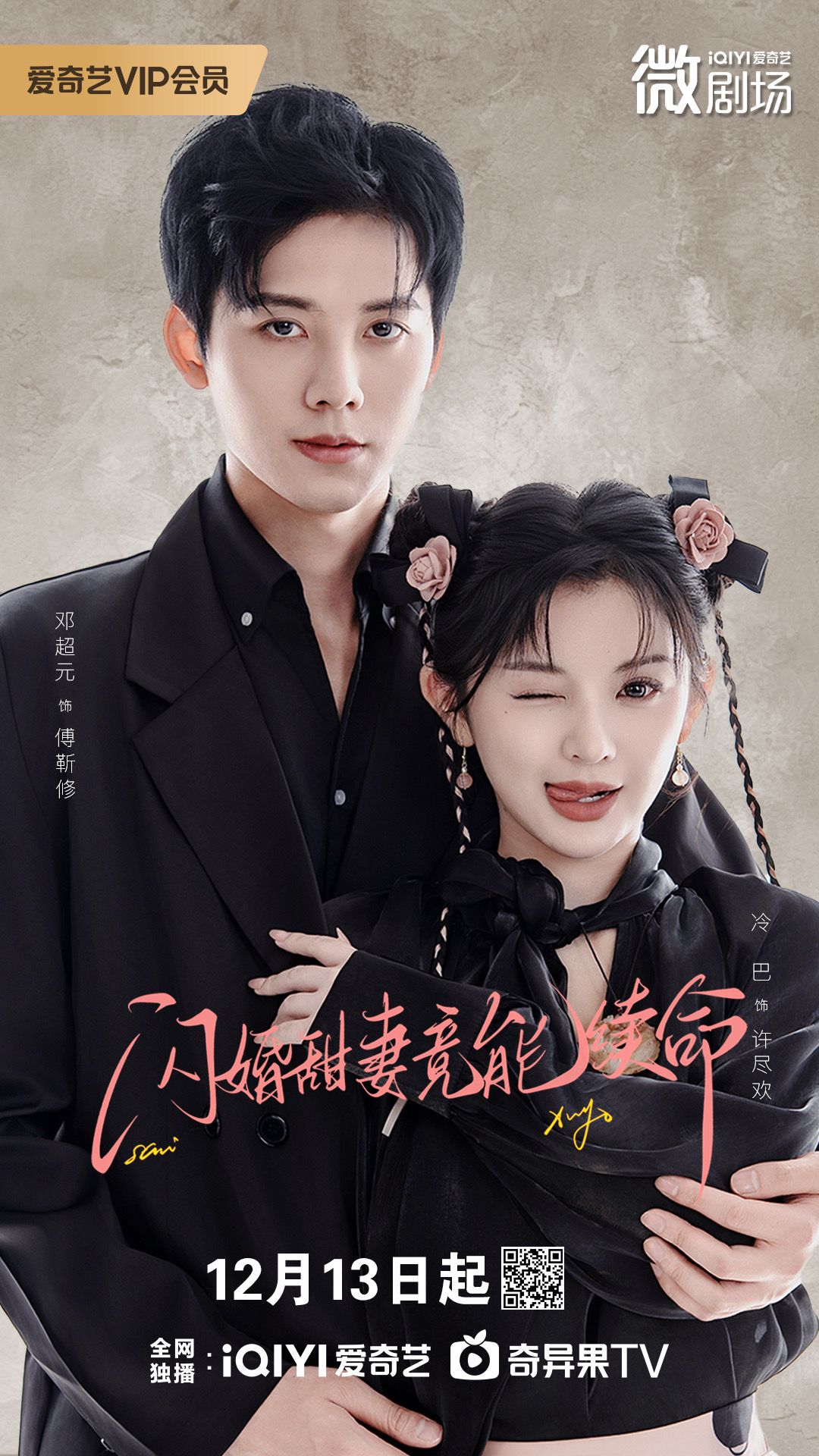 闪婚甜妻竟能续命(全集)