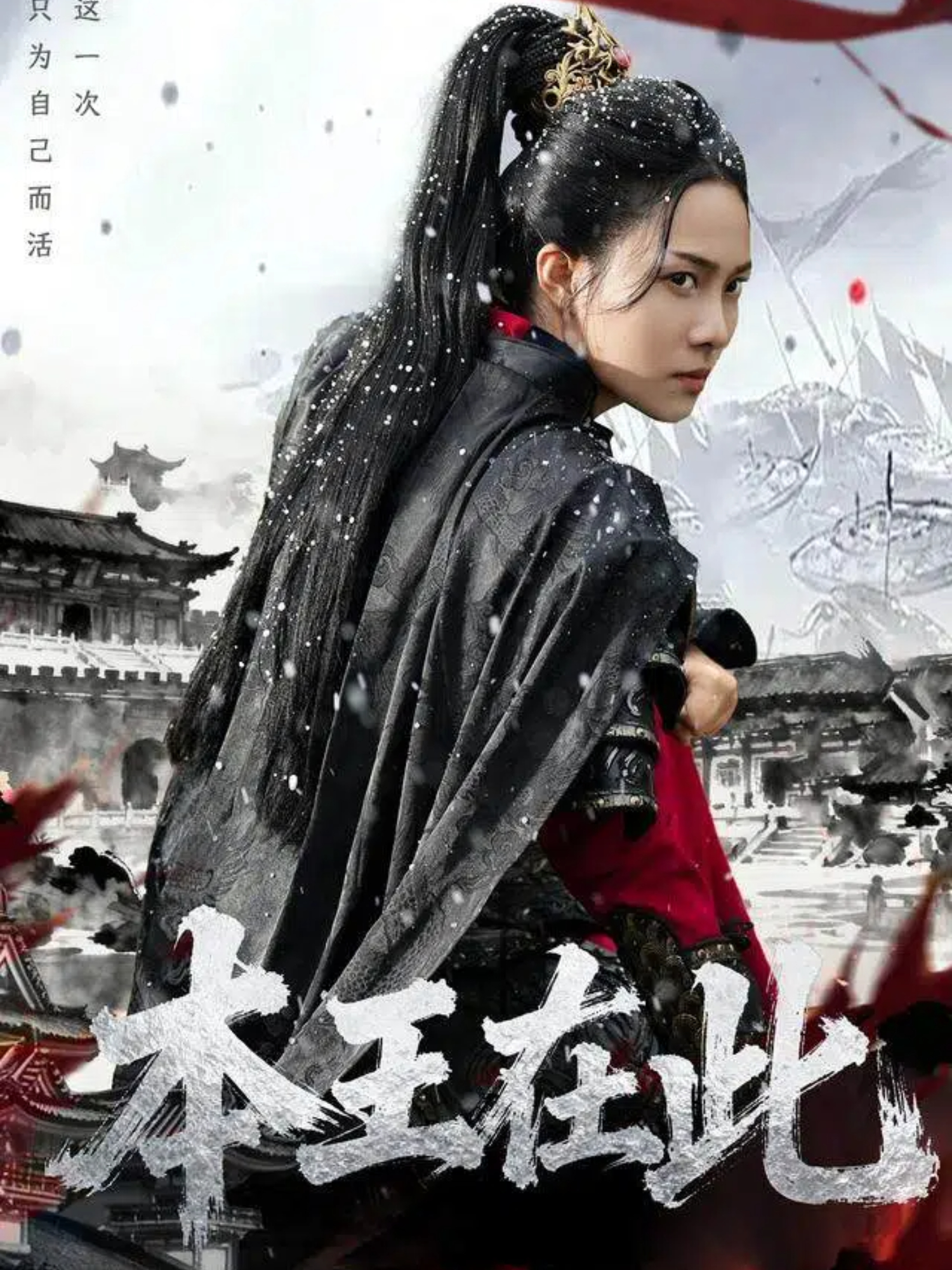 本王在此(全集)